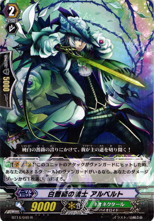 R 白薔薇の銃士 アルベルト | 販売 | [BT14] 光輝迅雷 | ヴァンガード
