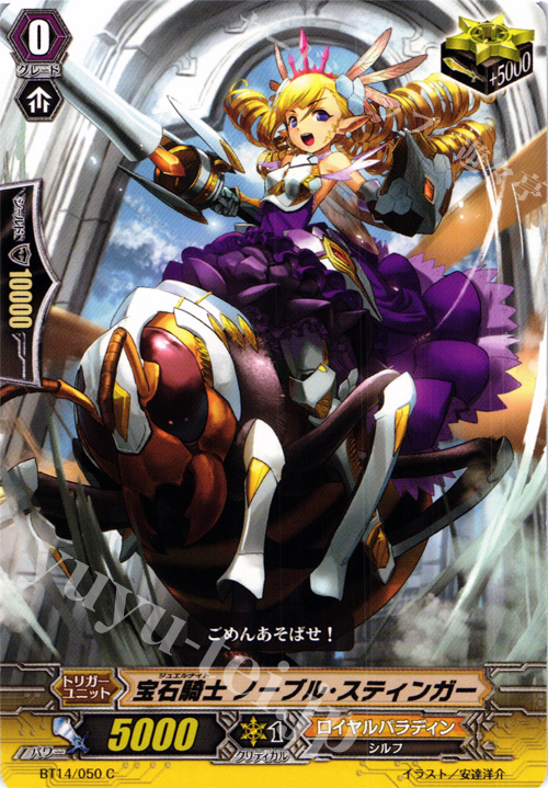 C 宝石騎士 ノーブル・スティンガー | 販売 | [BT14] 光輝迅雷 | ヴァンガード