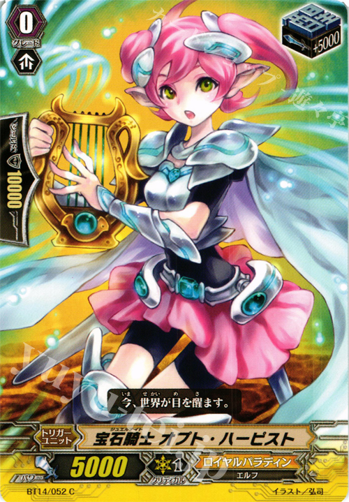 C 宝石騎士 オプト・ハーピスト | 販売 | [BT14] 光輝迅雷 | ヴァンガード