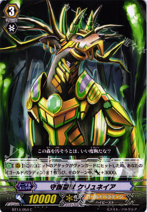 C 守護聖獣 ケリュネイア | 販売 | [BT14] 光輝迅雷 | ヴァンガード
