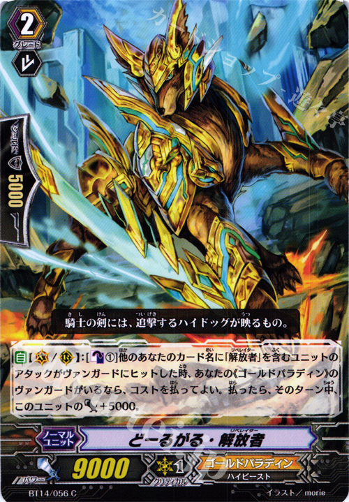 C どーるがる・解放者 | 販売 | [BT14] 光輝迅雷 | ヴァンガード