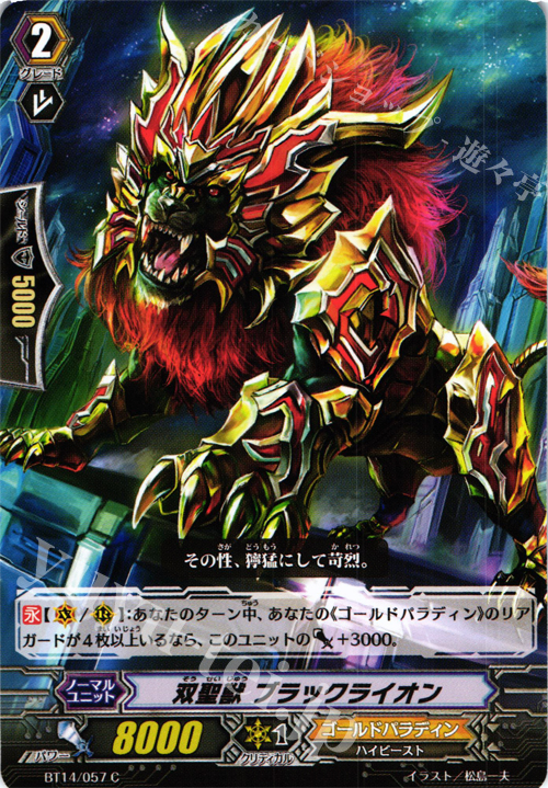 C 双聖獣 ブラックライオン | 販売 | [BT14] 光輝迅雷 | ヴァンガード