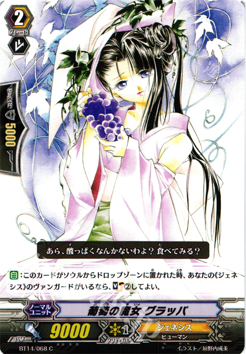 C 葡萄の魔女 グラッパ | 販売 | [BT14] 光輝迅雷 | ヴァンガード