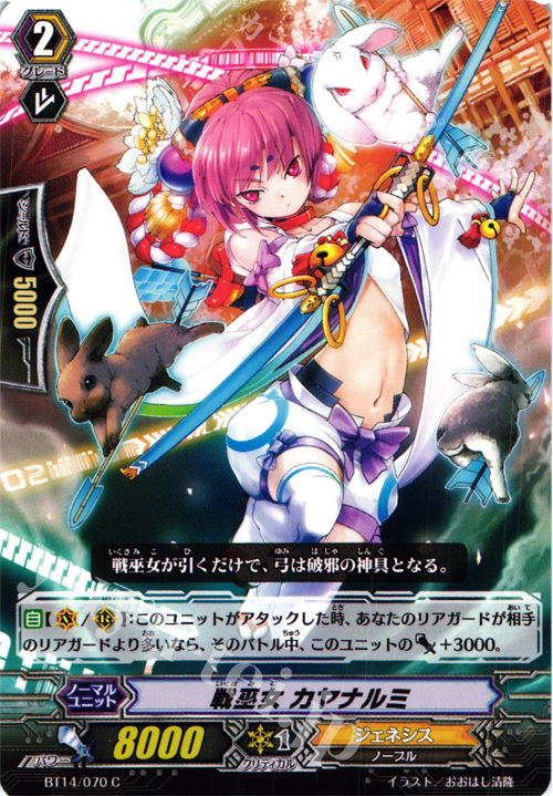 C 戦巫女 カヤナルミ | 販売 | [BT14] 光輝迅雷 | ヴァンガード
