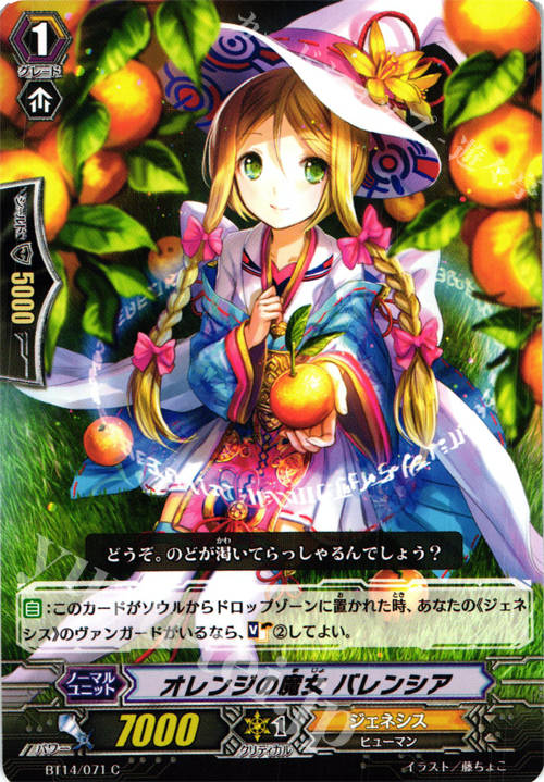 C オレンジの魔女 バレンシア | 販売 | [BT14] 光輝迅雷 | ヴァンガード