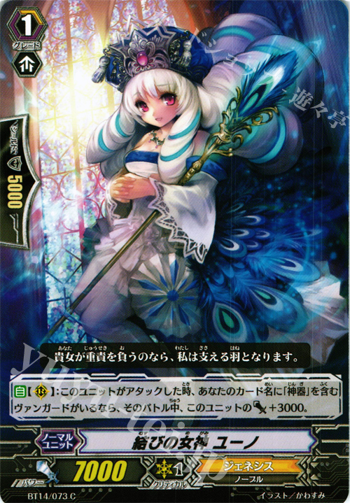 C 結びの女神 ユーノ | 販売 | [BT14] 光輝迅雷 | ヴァンガード