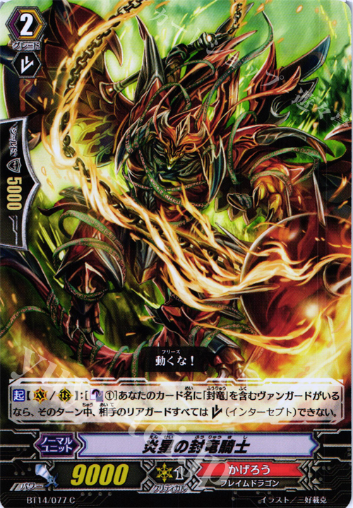 C 炎星の封竜騎士 | 販売 | [BT14] 光輝迅雷 | ヴァンガード