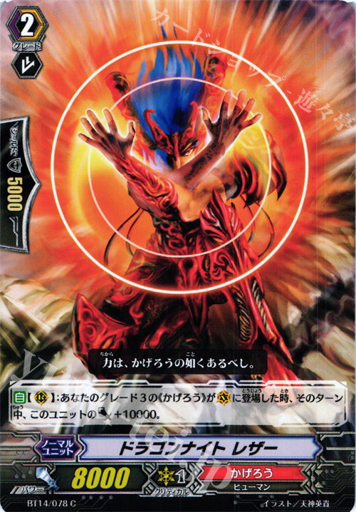 C ドラゴンナイト レザー | 販売 | [BT14] 光輝迅雷 | ヴァンガード