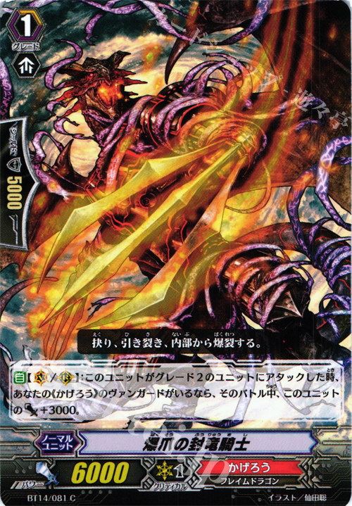 C 爆爪の封竜騎士 | 販売 | [BT14] 光輝迅雷 | ヴァンガード