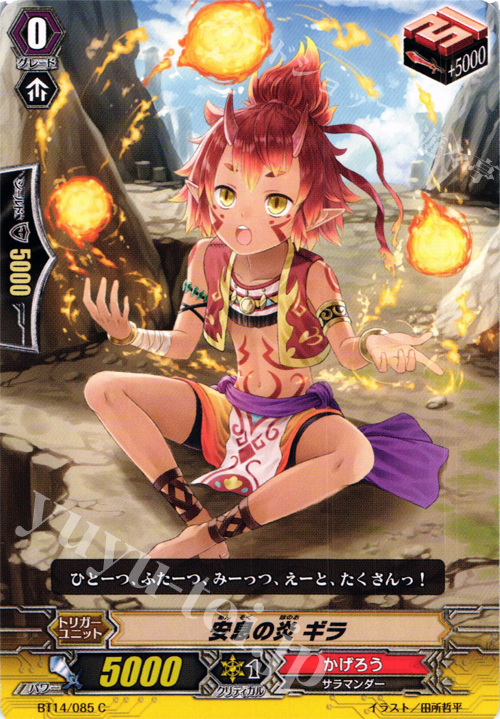 C 安息の炎 ギラ | 販売 | [BT14] 光輝迅雷 | ヴァンガード