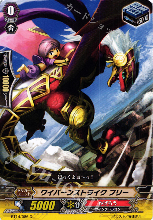 C ワイバーンストライク フリー | 販売 | [BT14] 光輝迅雷 | ヴァンガード