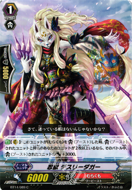 C 忍獣 デスリーダガー | 販売 | [BT14] 光輝迅雷 | ヴァンガード