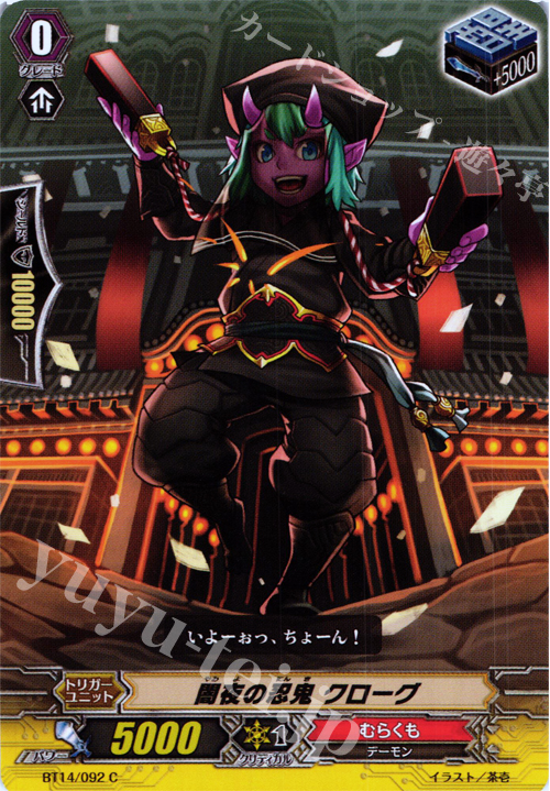 C 闇夜の忍鬼 クローグ | 販売 | [BT14] 光輝迅雷 | ヴァンガード