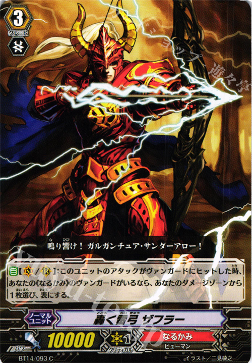 C 轟く雷弓 ザフラー | 販売 | [BT14] 光輝迅雷 | ヴァンガード