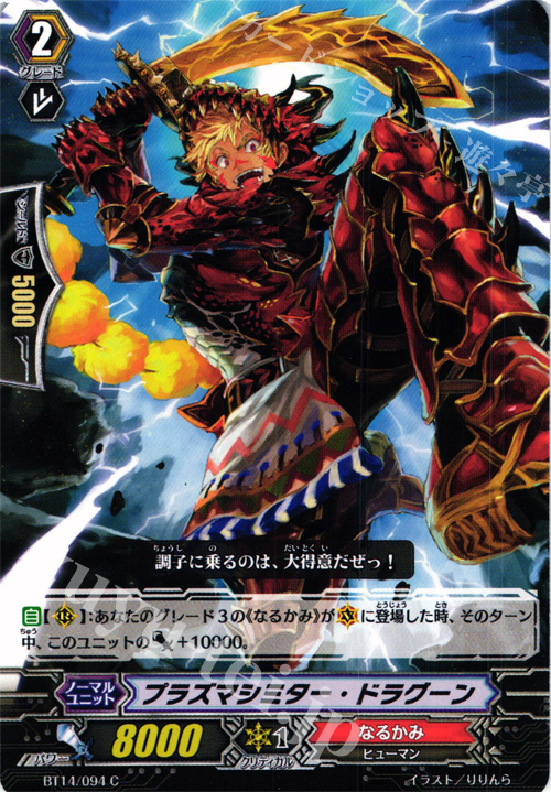 C プラズマシミター・ドラグーン | 販売 | [BT14] 光輝迅雷 | ヴァンガード