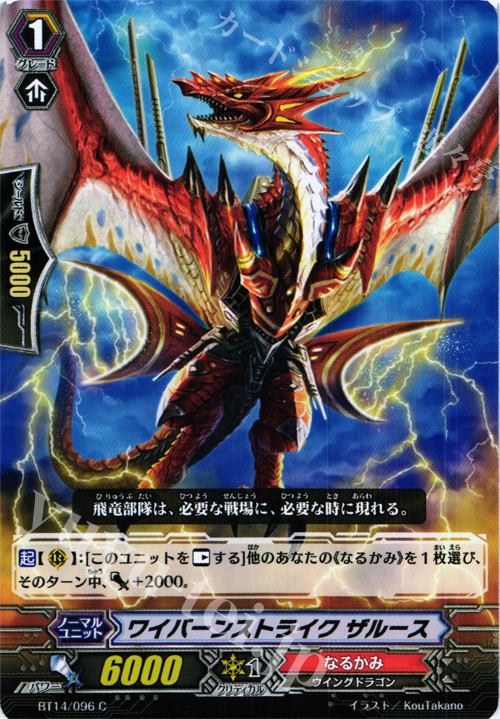 C ワイバーンストライク ザルース | 販売 | [BT14] 光輝迅雷 | ヴァンガード