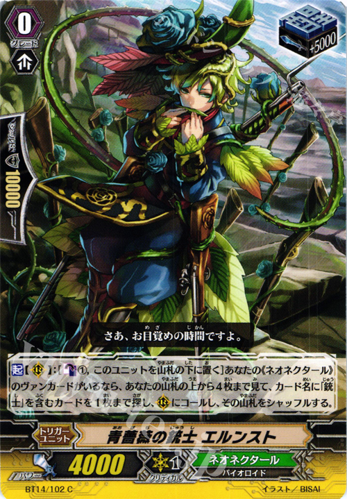 C 青薔薇の銃士 エルンスト | 販売 | [BT14] 光輝迅雷 | ヴァンガード