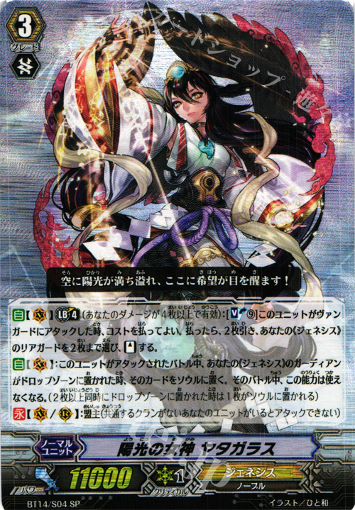 SP 陽光の女神 ヤタガラス | 販売 | [BT14] 光輝迅雷 | ヴァンガード