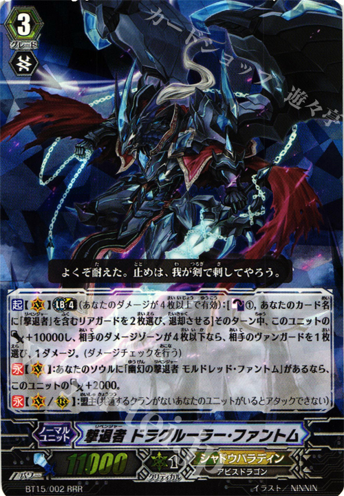 RRR 撃退者 ドラグルーラー・ファントム | 販売 | [BT15] 無限転生 | ヴァンガード