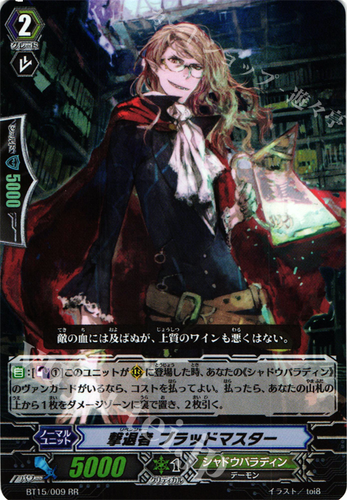 RR 撃退者 ブラッドマスター | 販売 | [BT15] 無限転生 | ヴァンガード