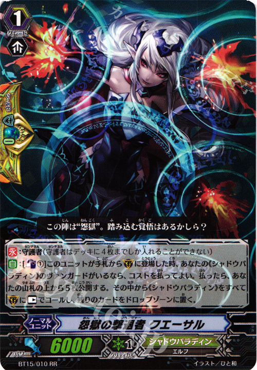 RR 怨獄の撃退者 クエーサル | 販売 | [BT15] 無限転生 | ヴァンガード