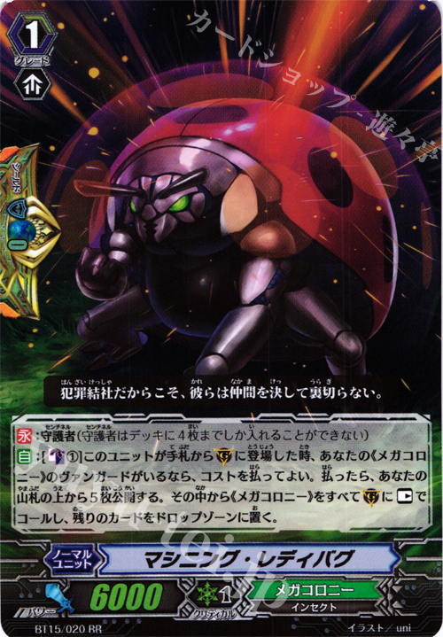 RR マシニング・レディバグ | 販売 | [BT15] 無限転生 | ヴァンガード