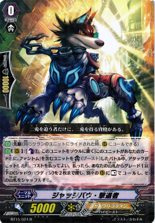 R ジャッジバウ・撃退者 | 販売 | [BT15] 無限転生 | ヴァンガード
