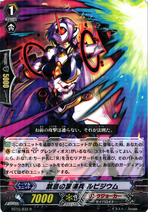 R 禁忌の星輝兵 ルビジウム | 販売 | [BT15] 無限転生 | ヴァンガード