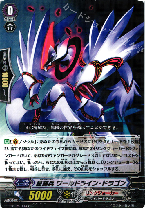 R 星輝兵 ワールドライン・ドラゴン | 販売 | [BT15] 無限転生 | ヴァンガード