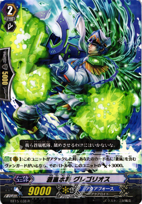 R 蒼嵐水将 グレゴリオス | 買取 | [BT15] 無限転生 | ヴァンガード