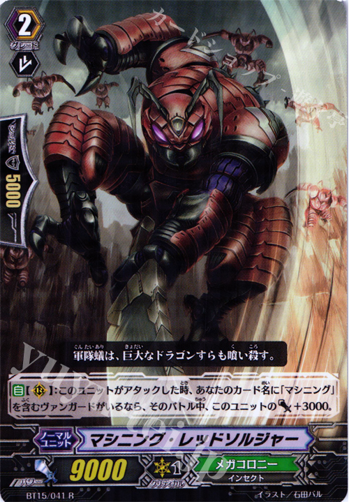 R マシニング・レッドソルジャー | 買取 | [BT15] 無限転生 | ヴァンガード