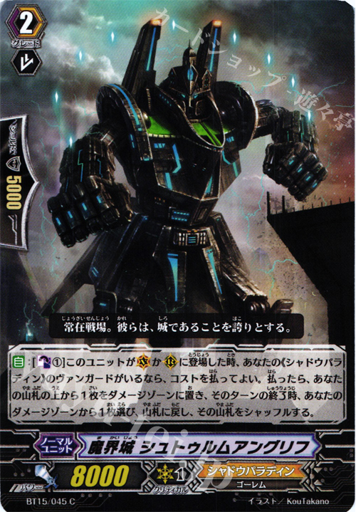C 魔界城 シュトゥルムアングリフ | 販売 | [BT15] 無限転生 | ヴァンガード