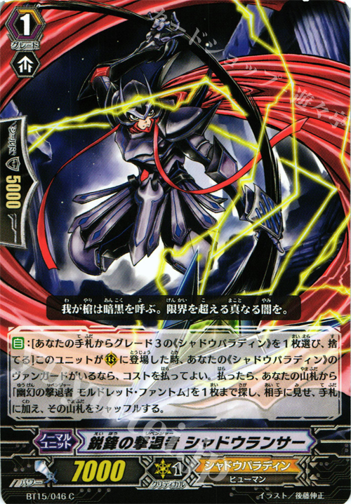 C 鋭鋒の撃退者 シャドウランサー | 販売 | [BT15] 無限転生 | ヴァンガード