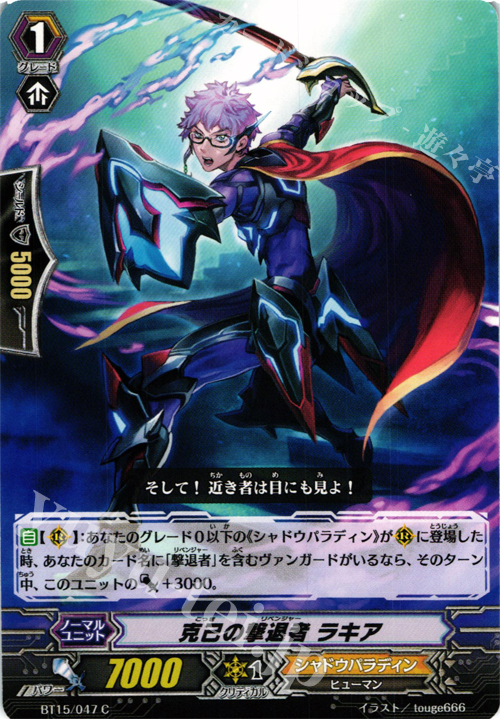 C 克己の撃退者 ラキア | 販売 | [BT15] 無限転生 | ヴァンガード