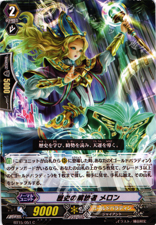 C 歴史の解放者 メロン | 販売 | [BT15] 無限転生 | ヴァンガード