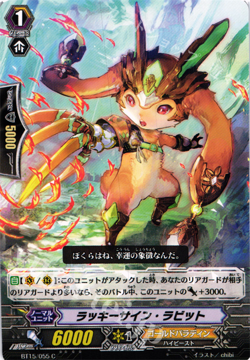 C ラッキーサイン・ラビット | 販売 | [BT15] 無限転生 | ヴァンガード