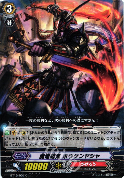 C 魔竜戦鬼 ホウケンヤシャ | 販売 | [BT15] 無限転生 | ヴァンガード
