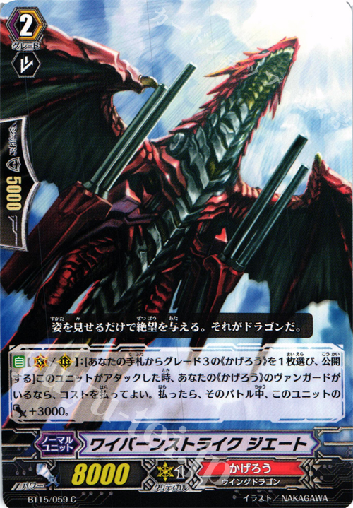 C ワイバーンストライク ジエート | 販売 | [BT15] 無限転生 | ヴァンガード