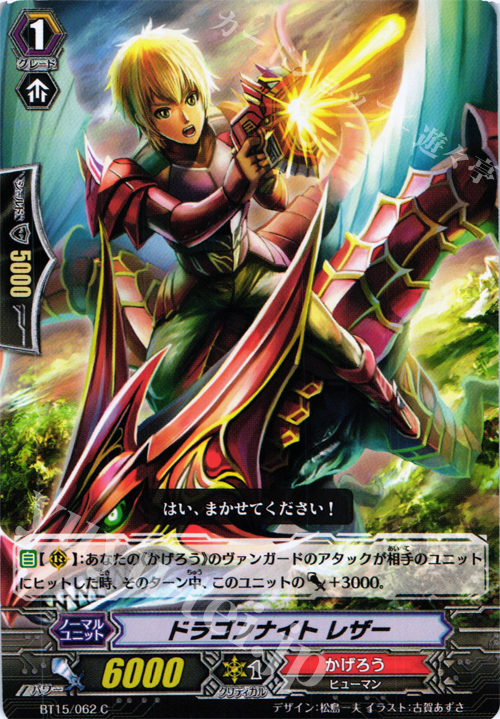 C ドラゴンナイト レザー | 販売 | [BT15] 無限転生 | ヴァンガード