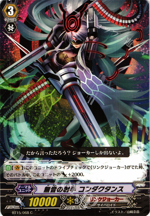 C 無音の射手 コンダクタンス | 販売 | [BT15] 無限転生 | ヴァンガード