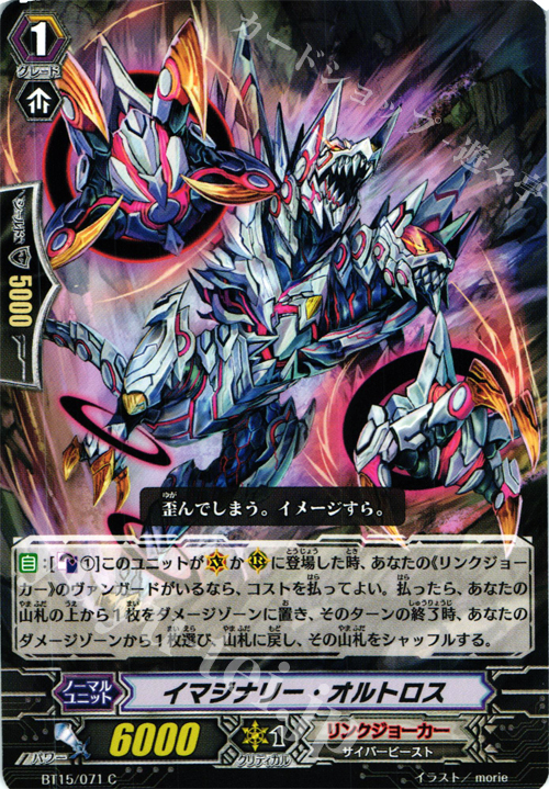 C イマジナリー・オルトロス | 販売 | [BT15] 無限転生 | ヴァンガード
