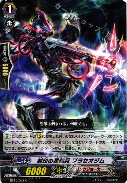 C 刻印の星輝兵 プラセオジム | 販売 | [BT15] 無限転生 | ヴァンガード