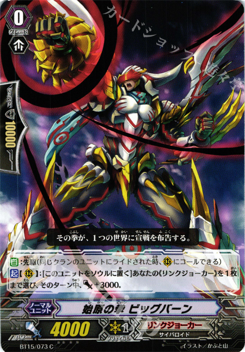 C 始原の拳 ビッグバーン | 販売 | [BT15] 無限転生 | ヴァンガード