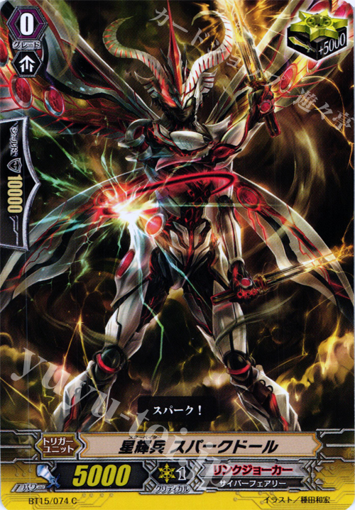 C 星輝兵 スパークドール | 販売 | [BT15] 無限転生 | ヴァンガード