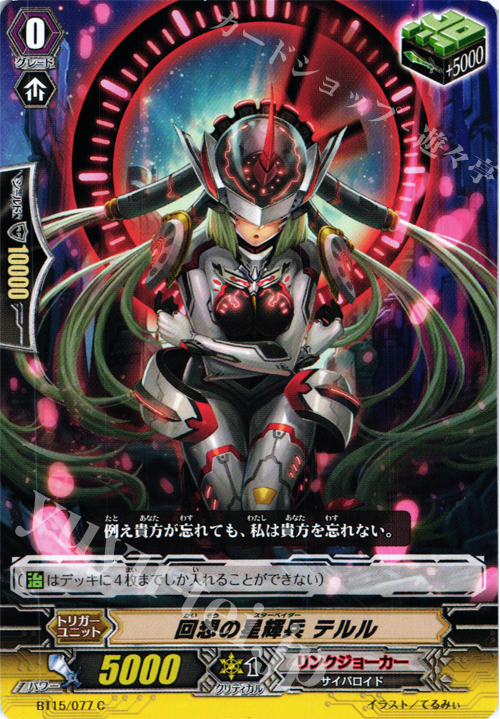 C 回想の星輝兵 テルル | 販売 | [BT15] 無限転生 | ヴァンガード