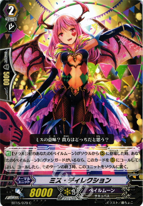 C ミス・ディレクション | 販売 | [BT15] 無限転生 | ヴァンガード