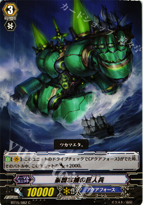 C 豪腕拿捕の巨人兵 | 販売 | [BT15] 無限転生 | ヴァンガード