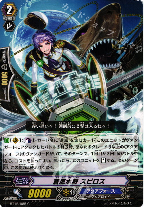 C 蒼嵐水将 スピロス | 販売 | [BT15] 無限転生 | ヴァンガード