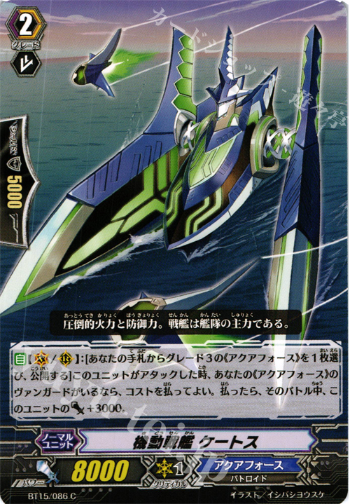 C 機動戦艦 ケートス | 販売 | [BT15] 無限転生 | ヴァンガード