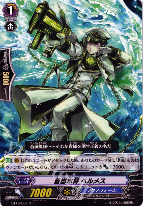 C 蒼嵐水将 ヘルメス | 販売 | [BT15] 無限転生 | ヴァンガード